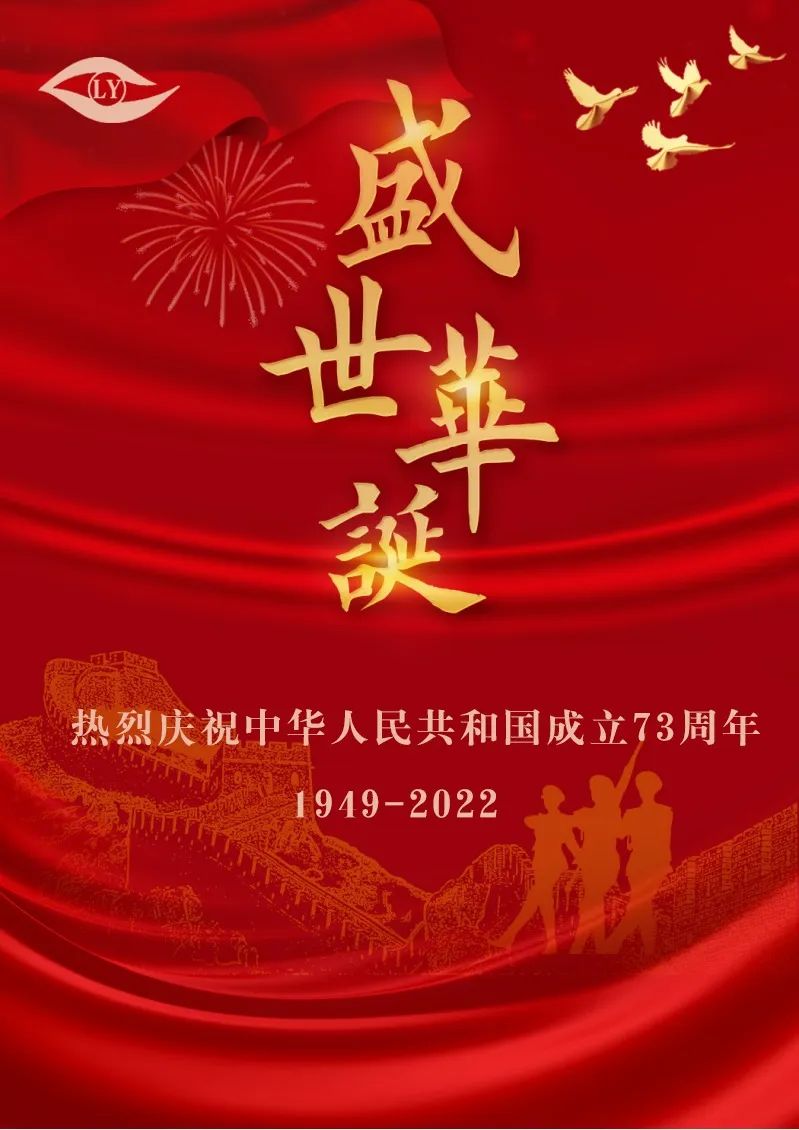绿椰建设热烈庆祝中华人民共和国成立73周年